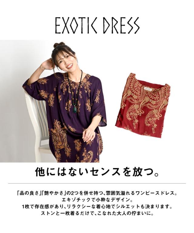 こなれた大人の佇まい。エキゾチック柄ワンピース