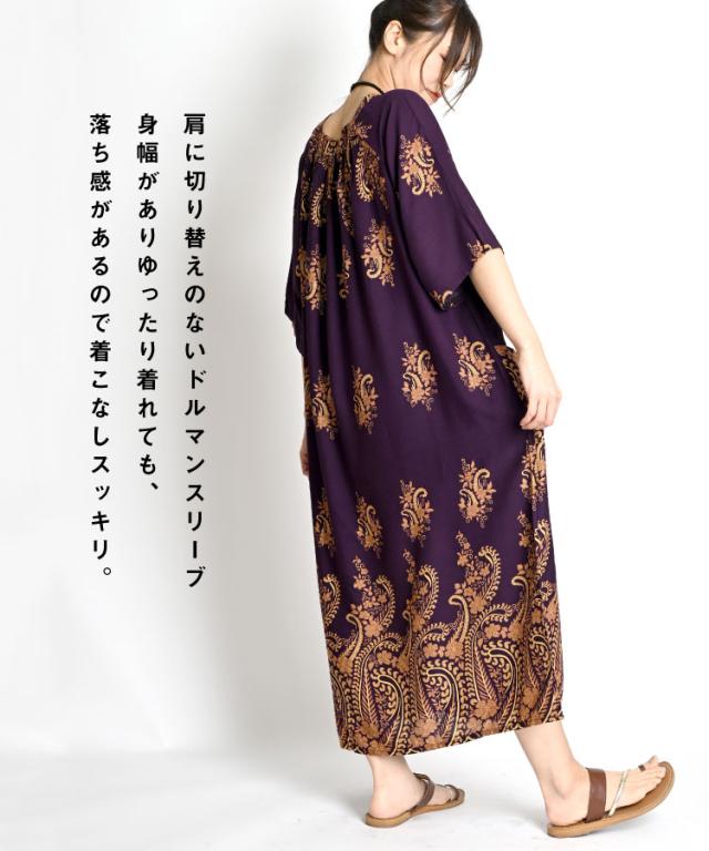 こなれた大人の佇まい。エキゾチック柄ワンピース