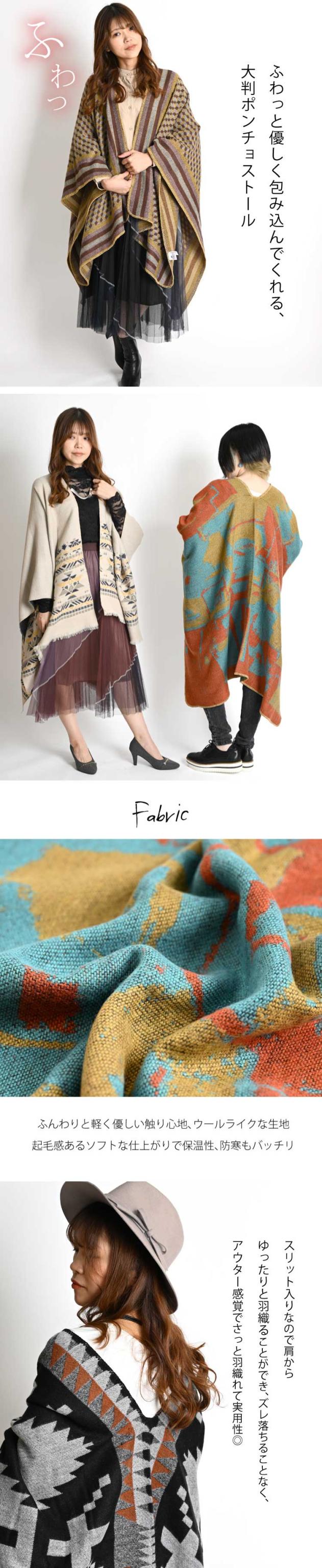 ふわっと優しく。幾何学柄大判ポンチョストール