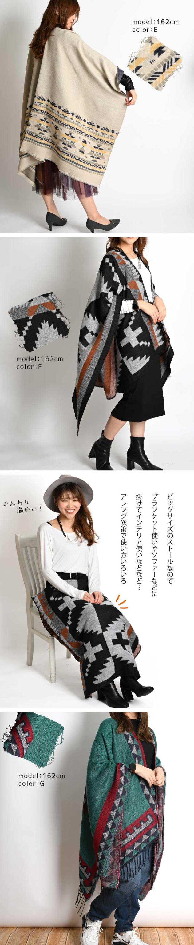 ふわっと優しく。幾何学柄大判ポンチョストール