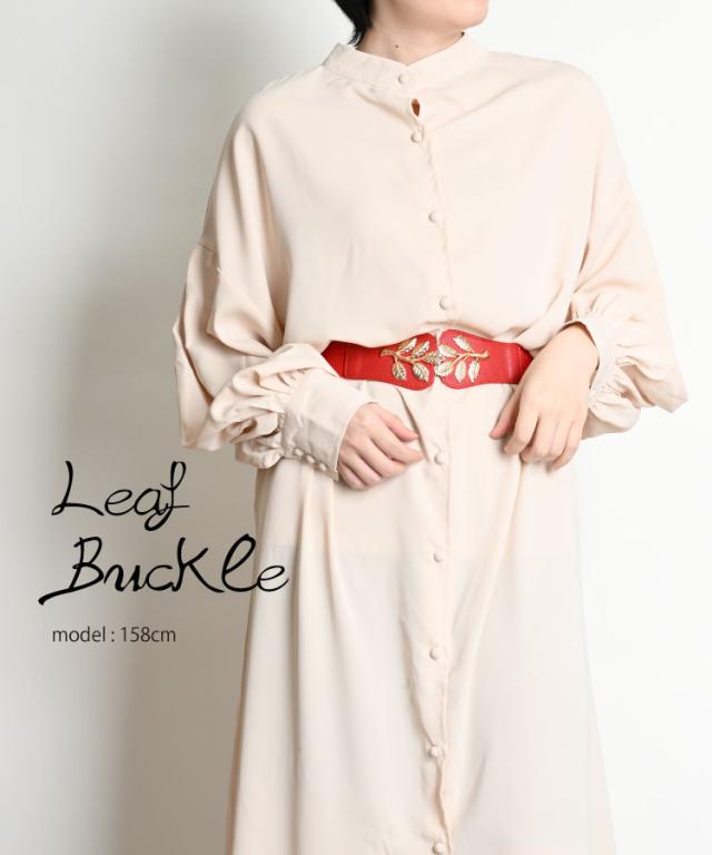 しっかり太めのベルトとバックルの存在感◎リーフモチーフゴムベルト