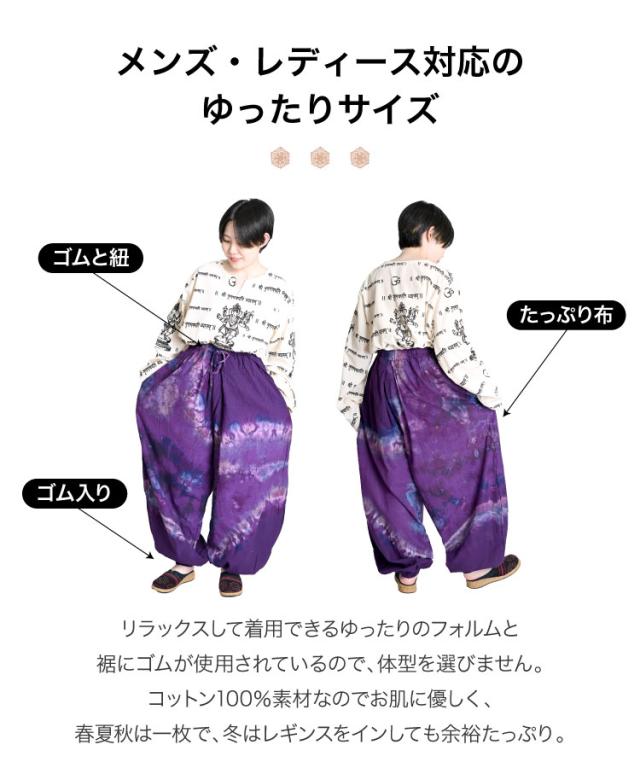 自分だけのオリジナル。タイダイ染めバルーンパンツ