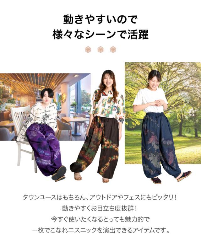 自分だけのオリジナル。タイダイ染めバルーンパンツ