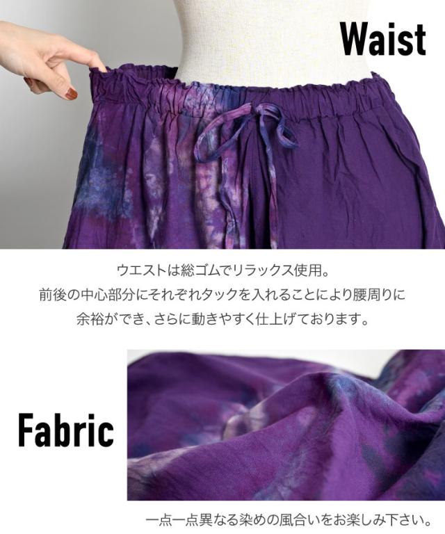 自分だけのオリジナル。タイダイ染めバルーンパンツ