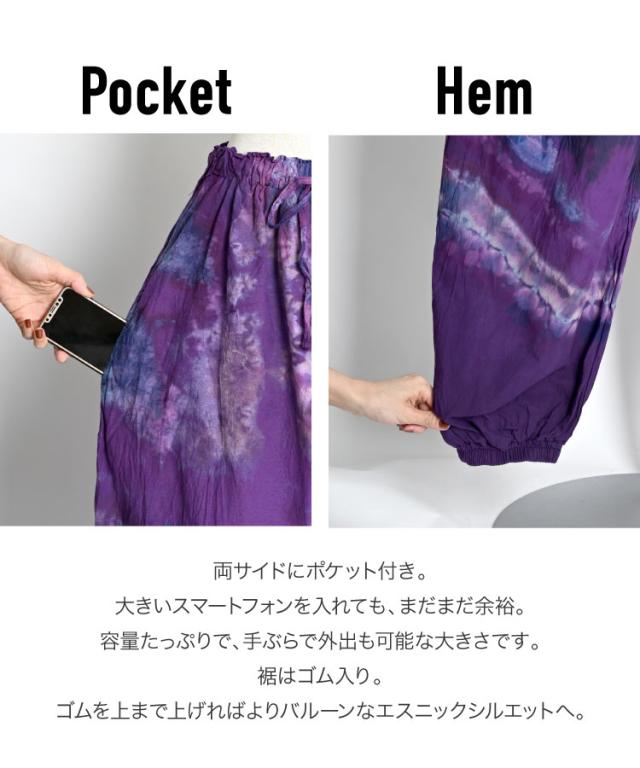 自分だけのオリジナル。タイダイ染めバルーンパンツ