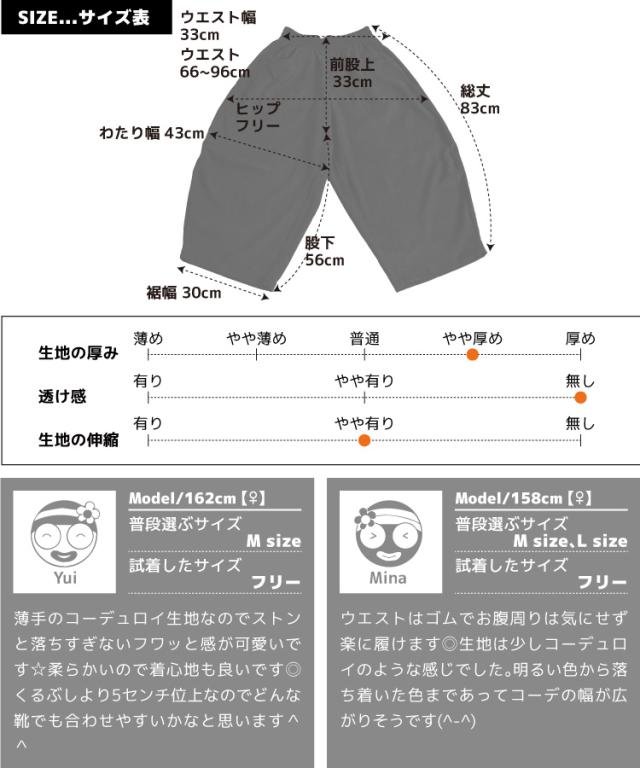 ライトコーデュロイワイドサルエルパンツ