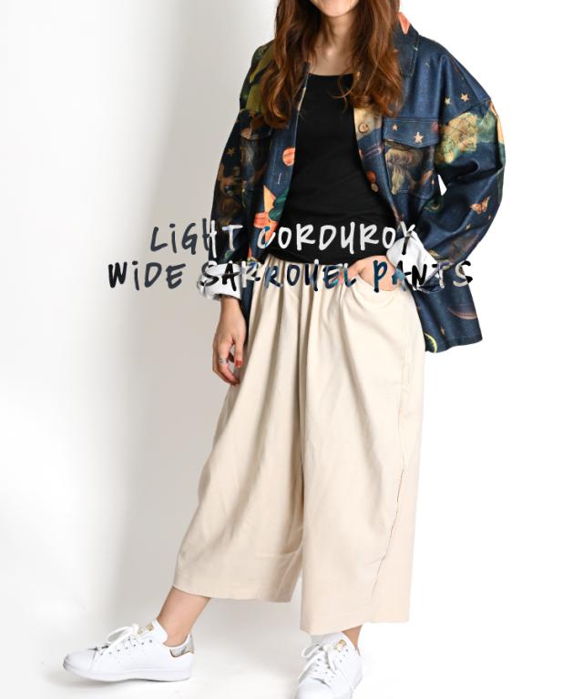 ライトコーデュロイワイドサルエルパンツ