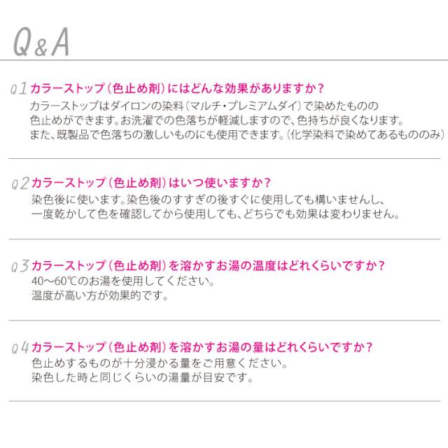 いつでも安心。お試し用色止め剤