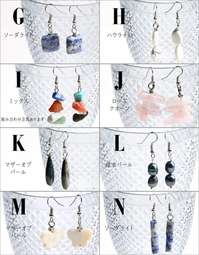 プチプラでお手頃。よりどり天然石ピアス