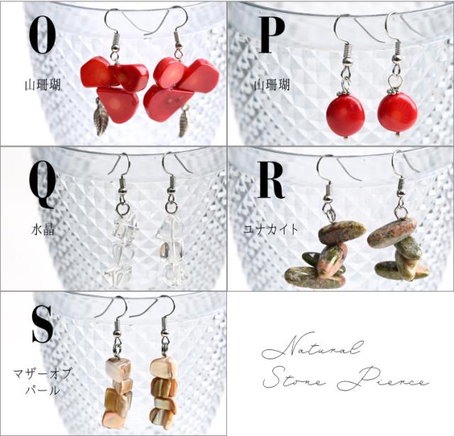 プチプラでお手頃。よりどり天然石ピアス