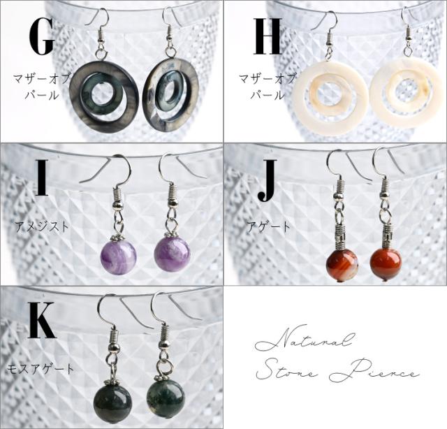プチプラでお手頃。よりどり天然石ピアス