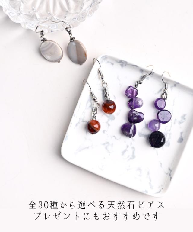 プチプラでお手頃。よりどり天然石ピアス