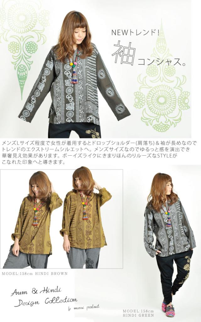 袖コンシャス。オームヒンディ長袖カットソー