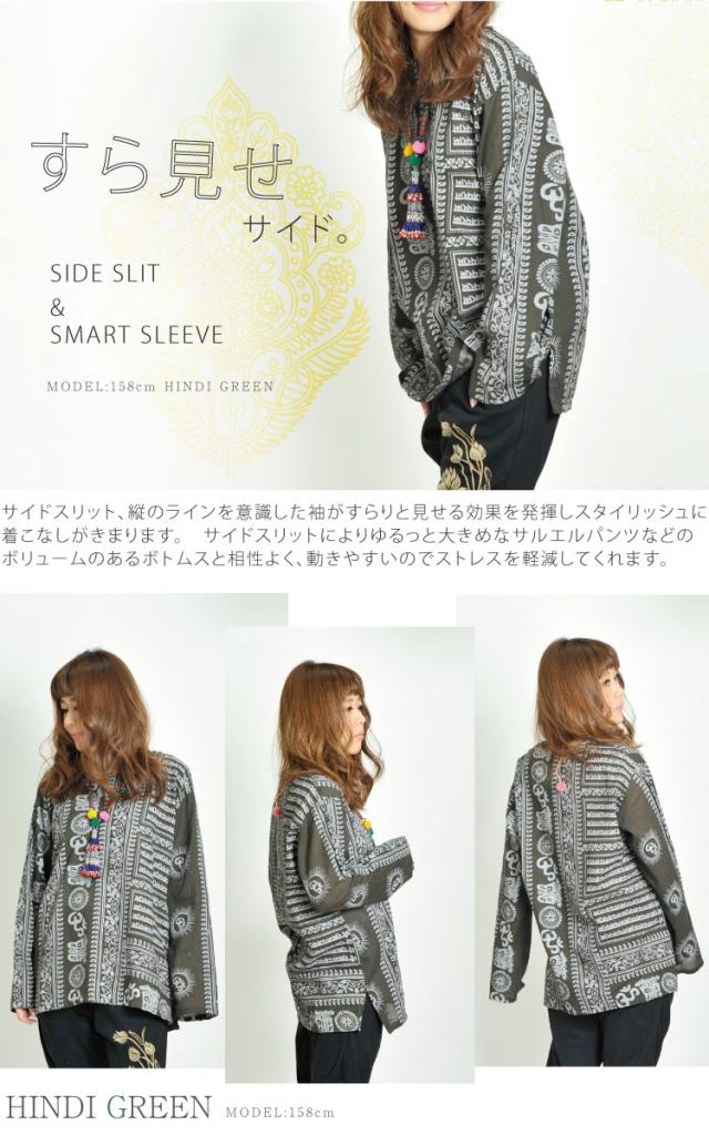 袖コンシャス。オームヒンディ長袖カットソー