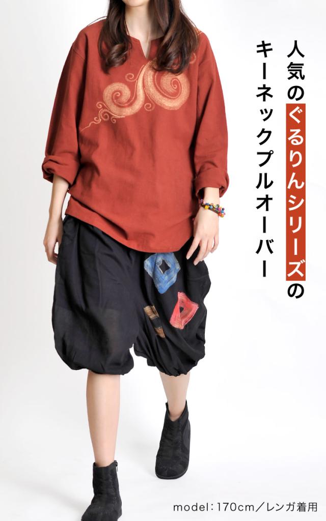 オールシーズンこだわりアジカジ。ぐるりんキーネックプルオーバー