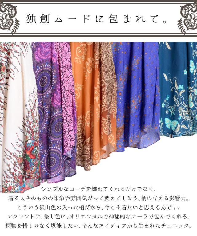 独創ムードに包まれて。オリエンタルチュニックワンピース