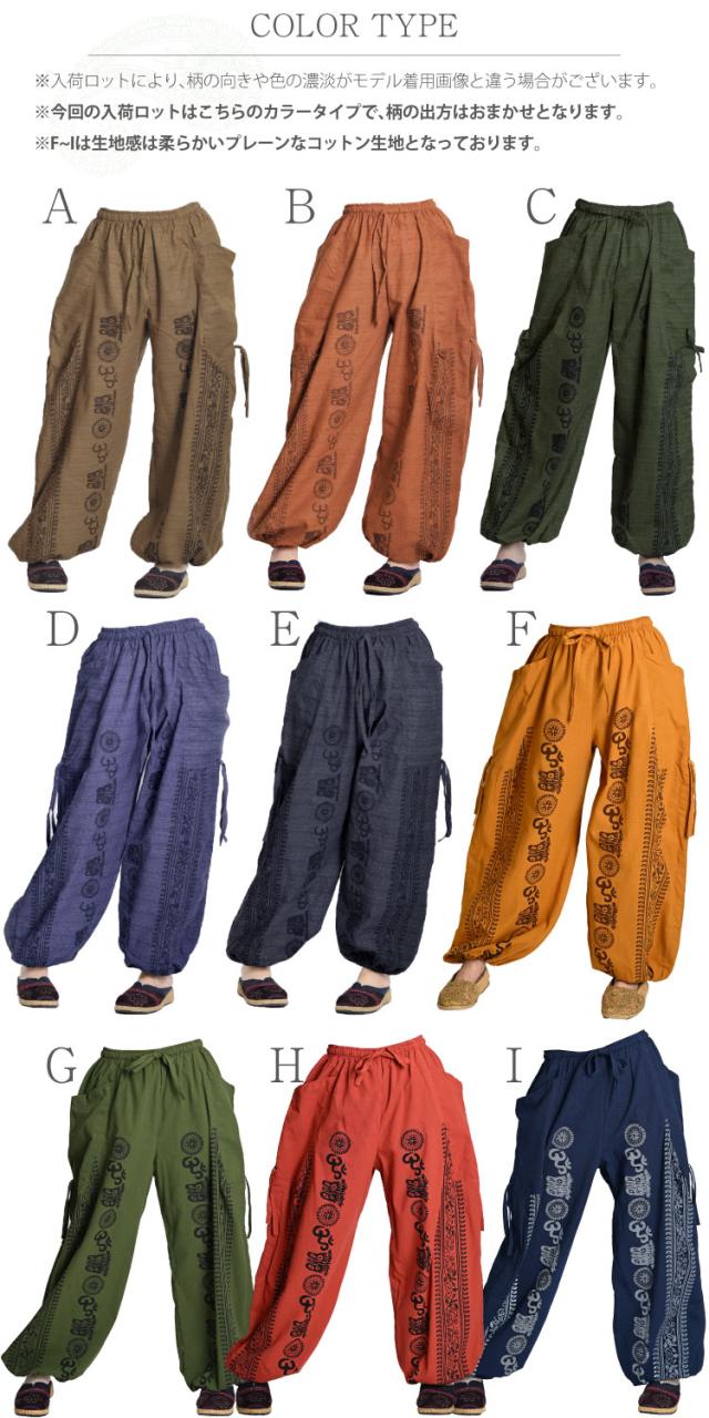 自分フォルムメイド。ヒンディカーゴバルーンパンツ