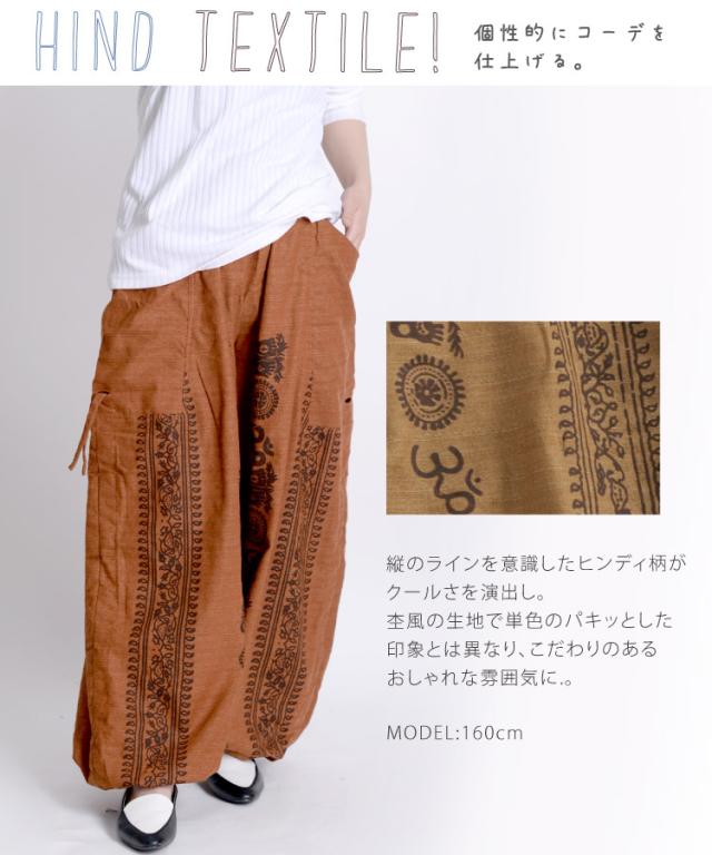 自分フォルムメイド。ヒンディカーゴバルーンパンツ