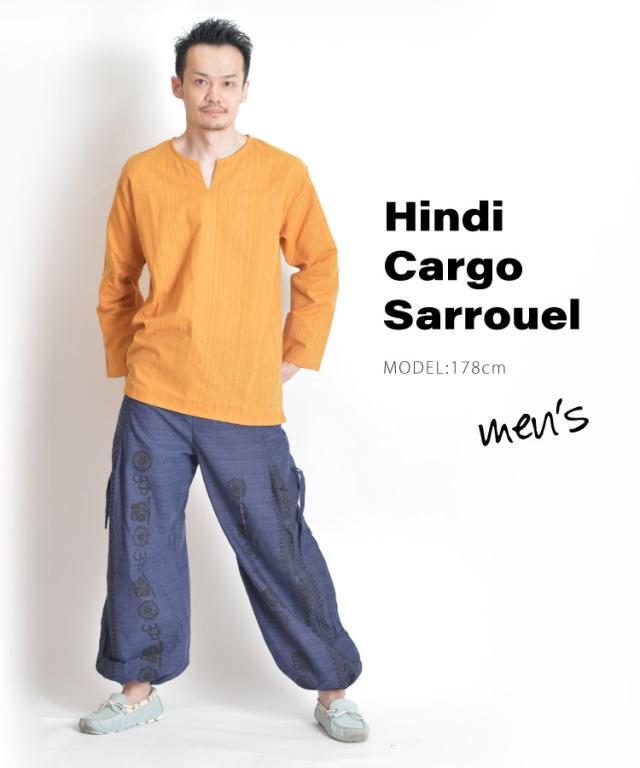 自分フォルムメイド。ヒンディカーゴバルーンパンツ