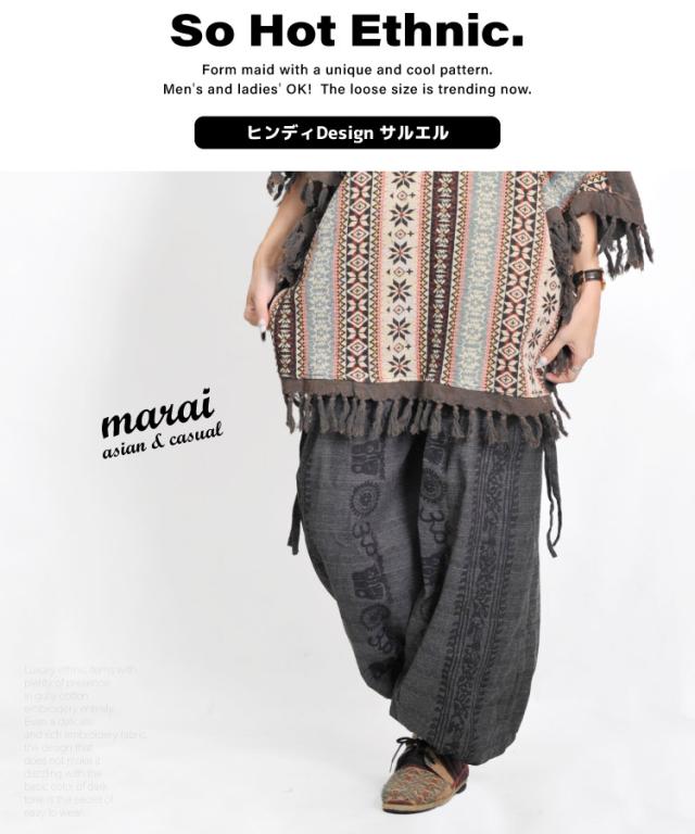 自分フォルムメイド。ヒンディカーゴバルーンパンツ