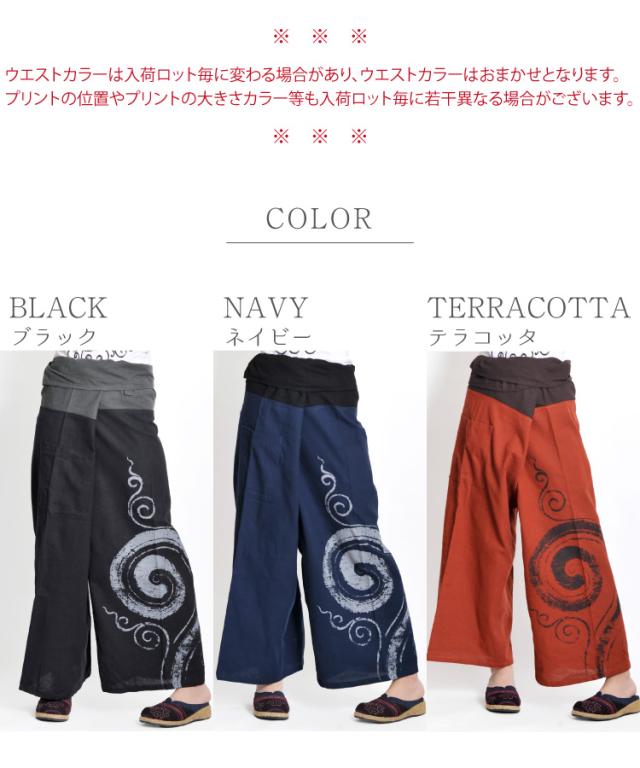 コーデに差がつく。ぐるりんタイパンツ