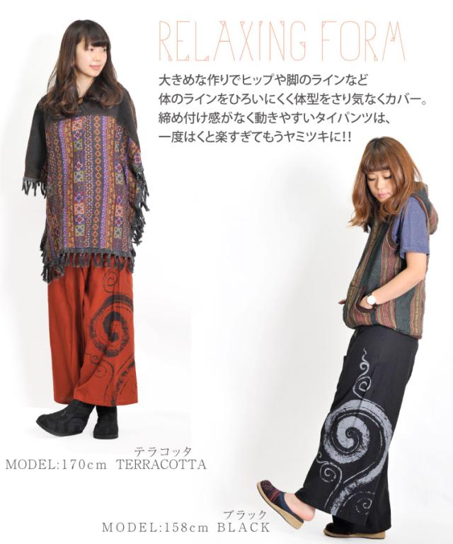 コーデに差がつく。ぐるりんタイパンツ