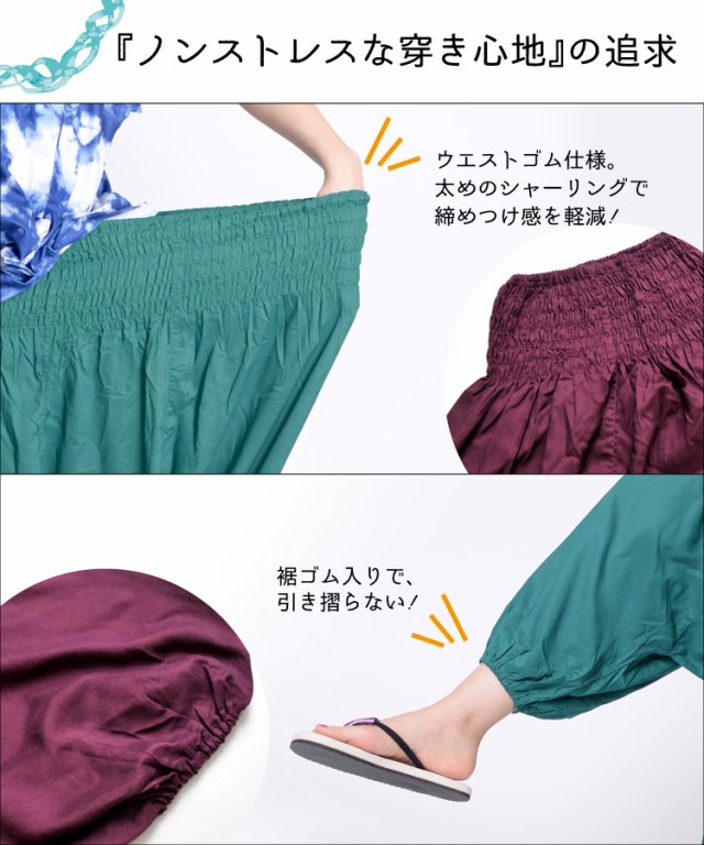 レーヨンサルエルパンツ