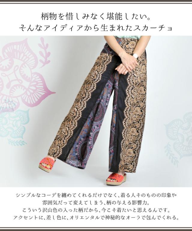 柄を惜しみなく堪能したい。オリエンタルワイドパンツ