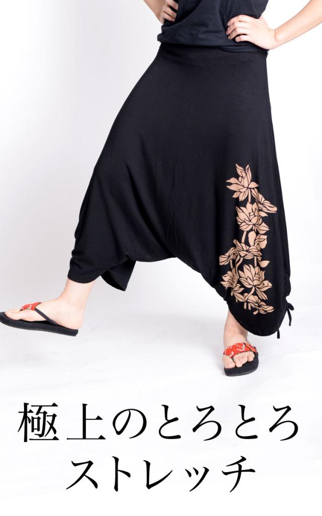 極上のとろとろストレッチ。サイドくしゅくしゅロータスサルエル