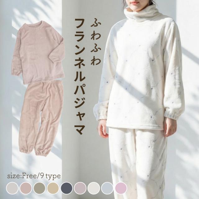 フランネルパジャマ