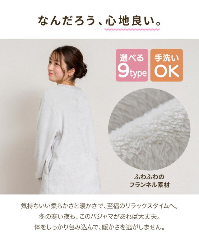 フランネルパジャマ