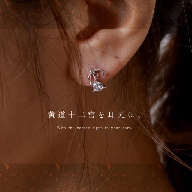 耳元に夜空を彩る。十二星座ピアス