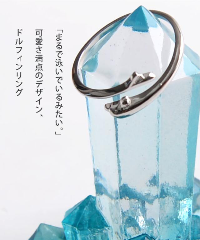 きゅんとする可愛さ。ドルフィンリング