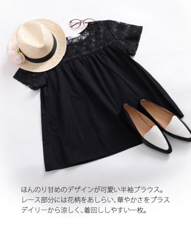 さり気ない上品さ。レース半袖ブラウス