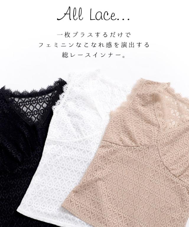 一枚プラスするだけでフェミニン。総レースノースリーブ