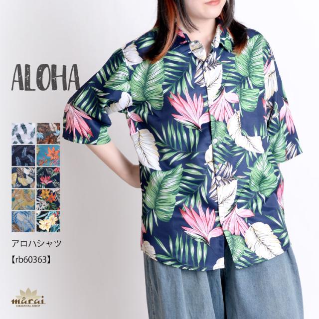 アロハシャツ