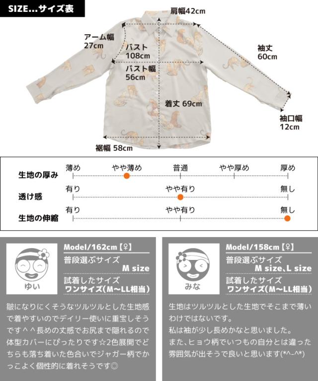 質感とデザインで勝負する。豹柄シャツ