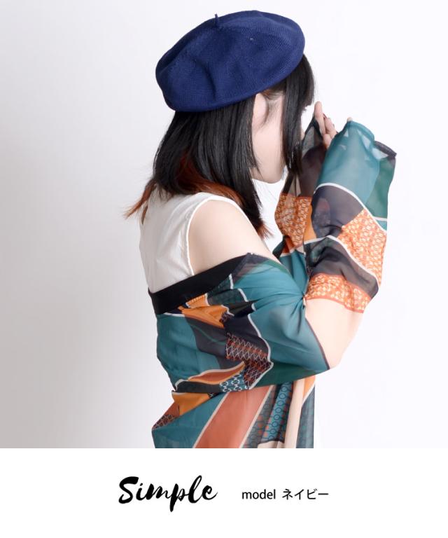  使いやすいスタンダード。シンプルベレー帽