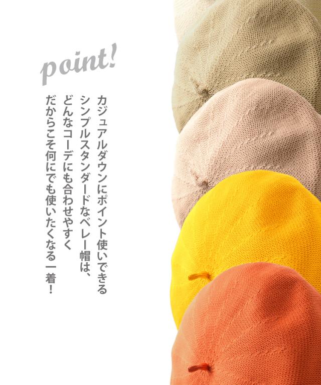  使いやすいスタンダード。シンプルベレー帽
