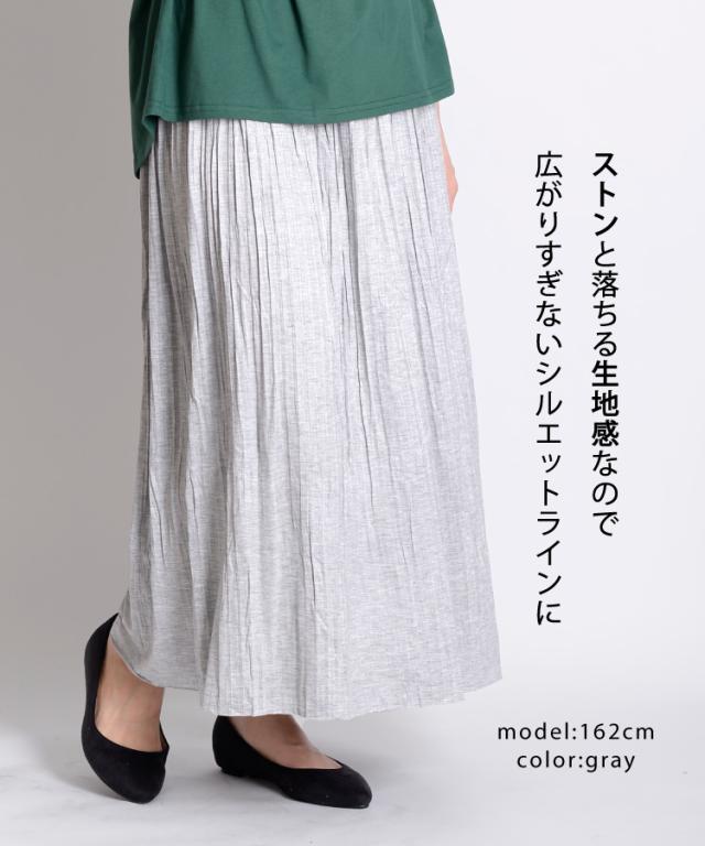 大人な上品さ。プリーツロングスカート