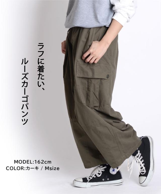 ラフに着る。ルーズカーゴパンツ