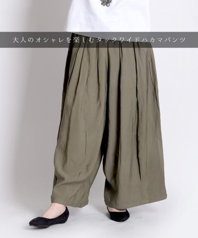さり気ないオシャレ。タックワイドハカマパンツ
