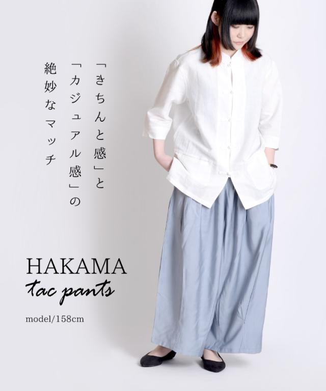 さり気ないオシャレ。タックワイドハカマパンツ