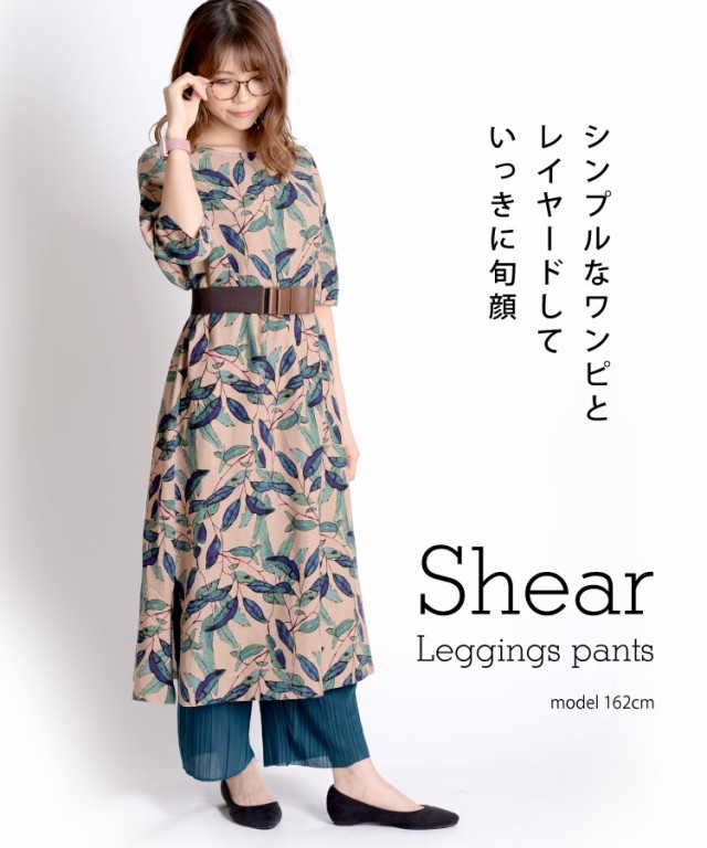 シアーレギンス