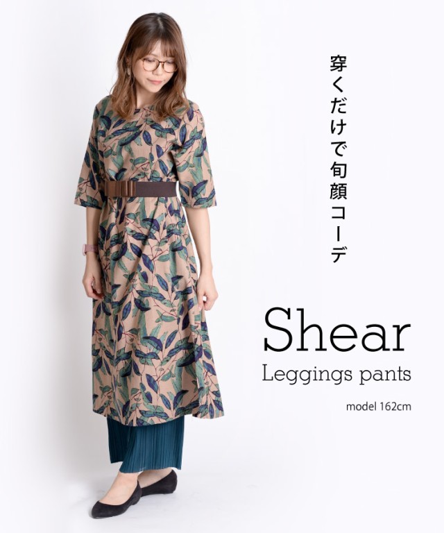 シアーレギンス