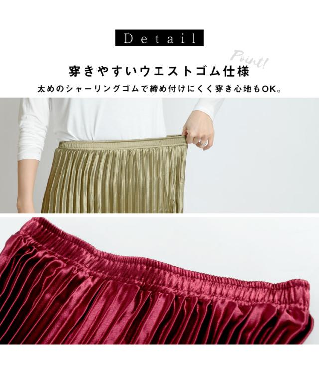 サテンプリーツスカート