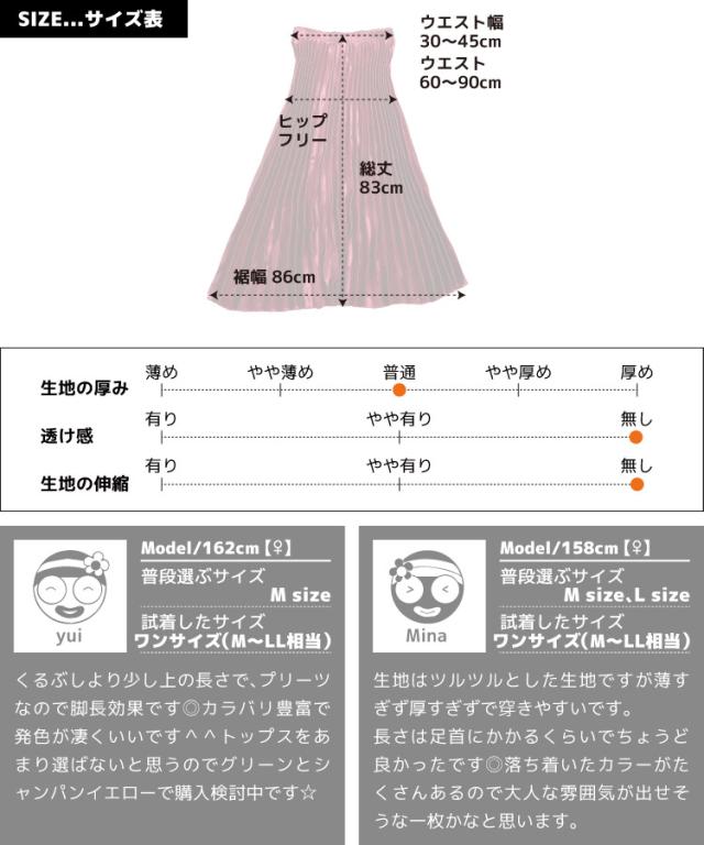 サテンプリーツスカート