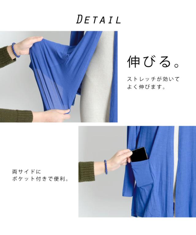 万能アイテムの決定版。美ラインストレッチカーディガン