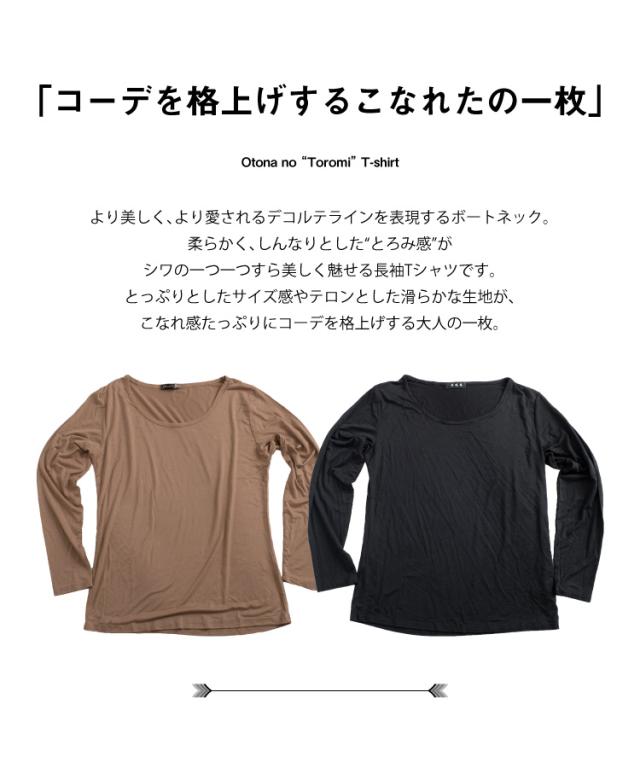 愛されるデコルテ。ストレッチ長袖カットソー