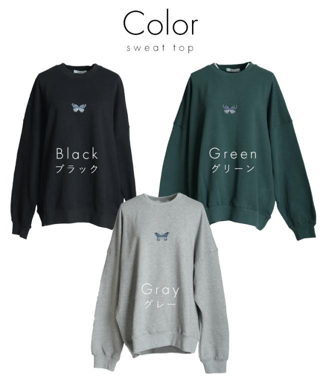 カジュアルすぎず丁度いいラフさ！オーバーサイズ蝶々トレーナー
